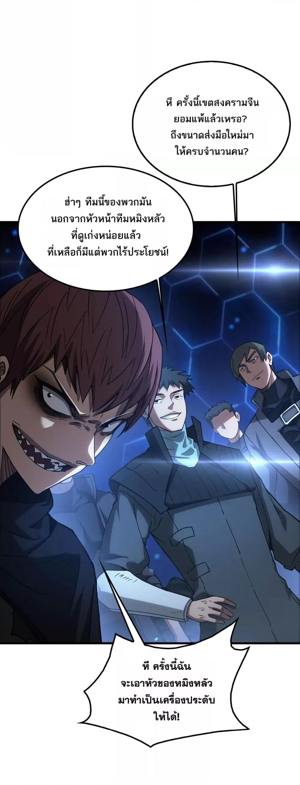 Doomsday Sword God ตอนที่ 49 หน้า 19