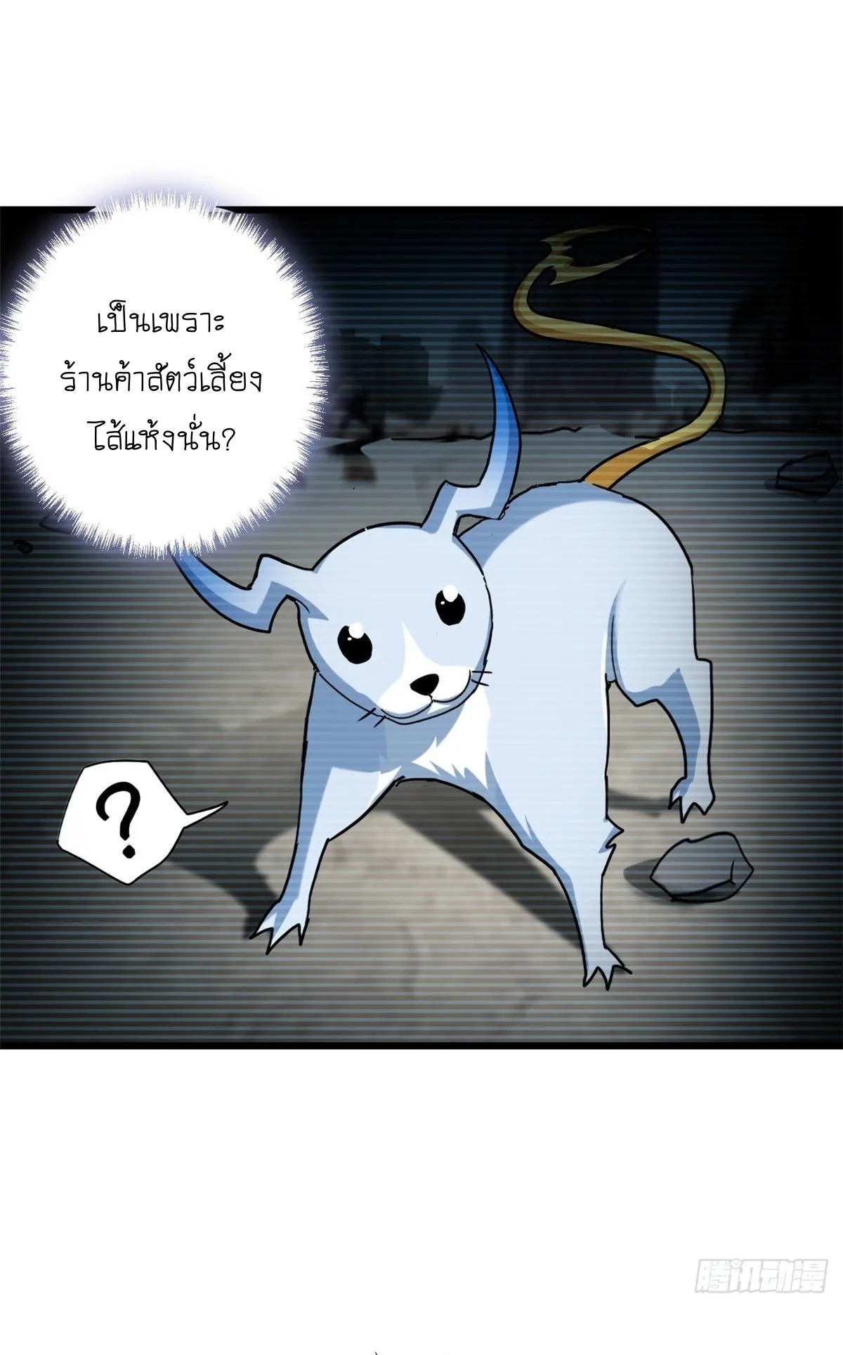Astral Pet Store ตอนที่ 6 หน้า 75