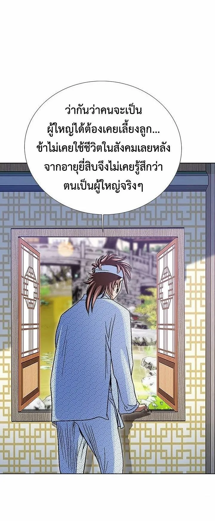 I Thought It was a Return to Youth ตอนที่ 3 หน้า 9