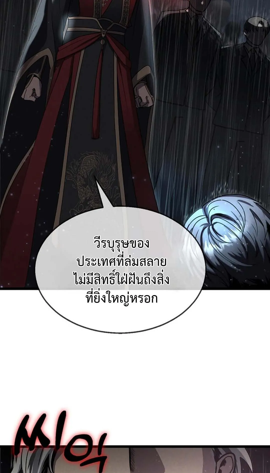 Regressed Genius Creates Mythic Items ตอนที่ 1 หน้า 17