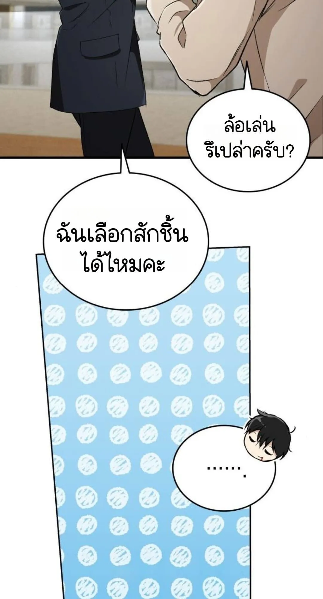 Shinsu Kindergarten ตอนที่ 30 หน้า 90