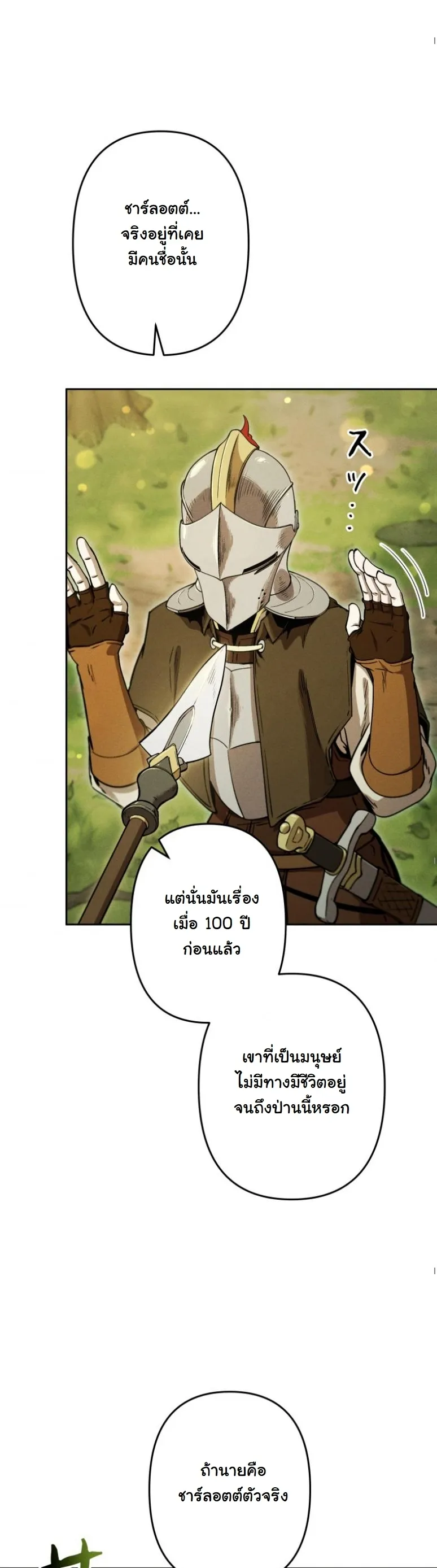 Revenge on the Tyrant Dragon ตอนที่ 19 หน้า 17
