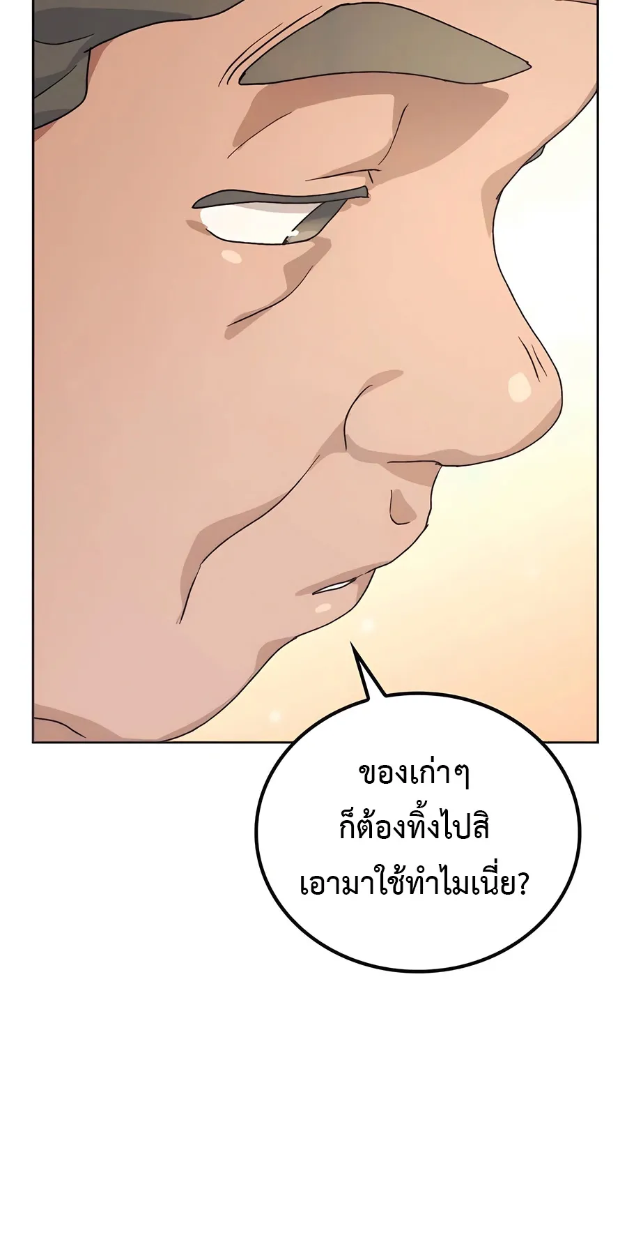 Healing Life Through Camping In Another World ตอนที่ 7 หน้า 77