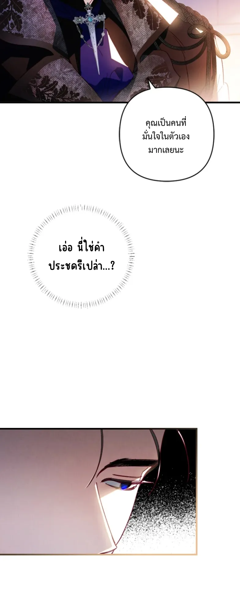 I Raised My Fiance With Money ตอนที่ 6 หน้า 27