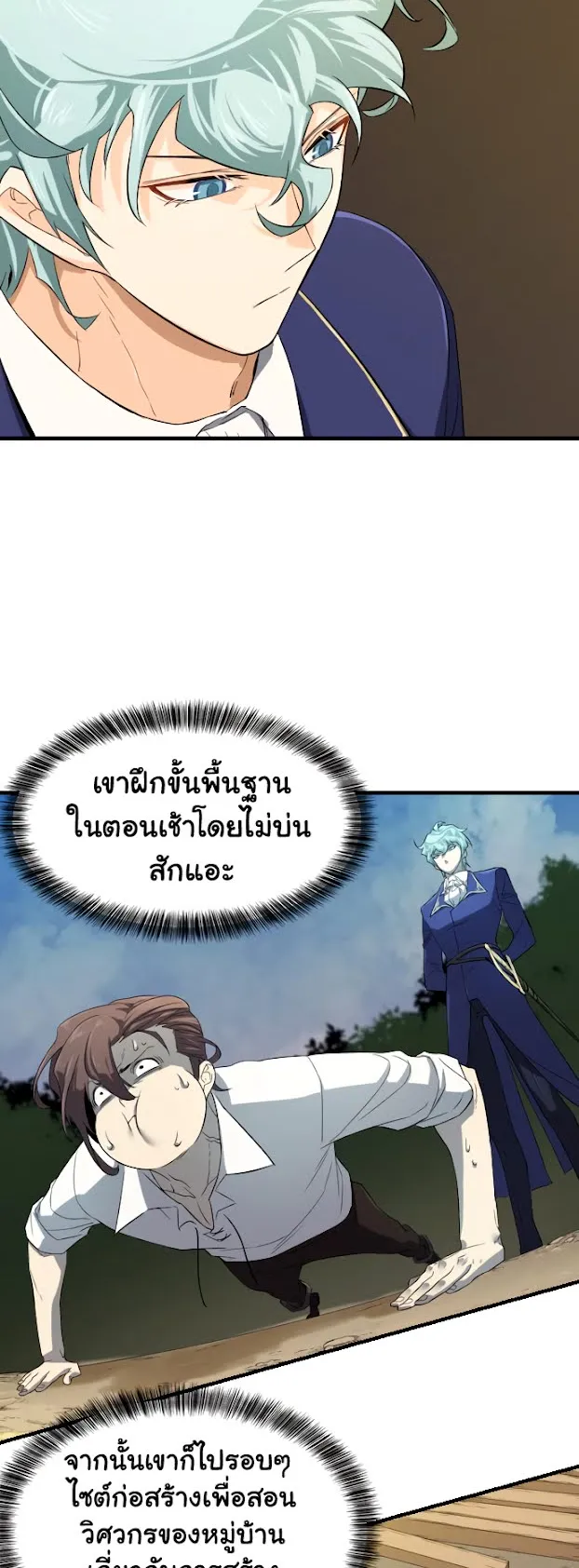 The Greatest Estate Developer ตอนที่ 6 หน้า 6