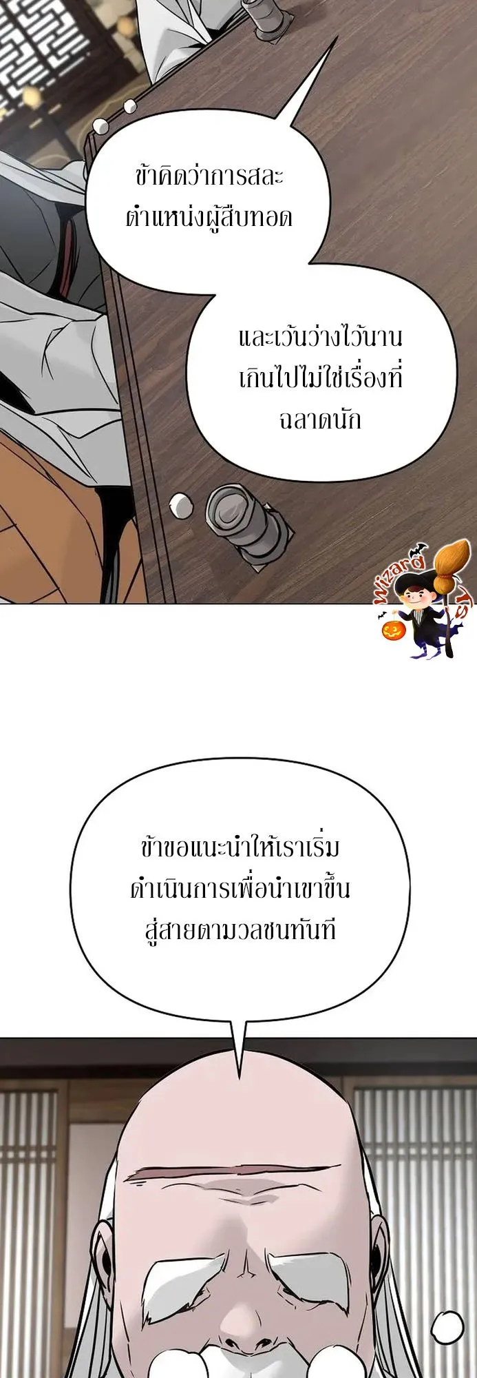 The Mysterious World’s Greatest Martial Artist Little Prince ตอนที่ 2 หน้า 58
