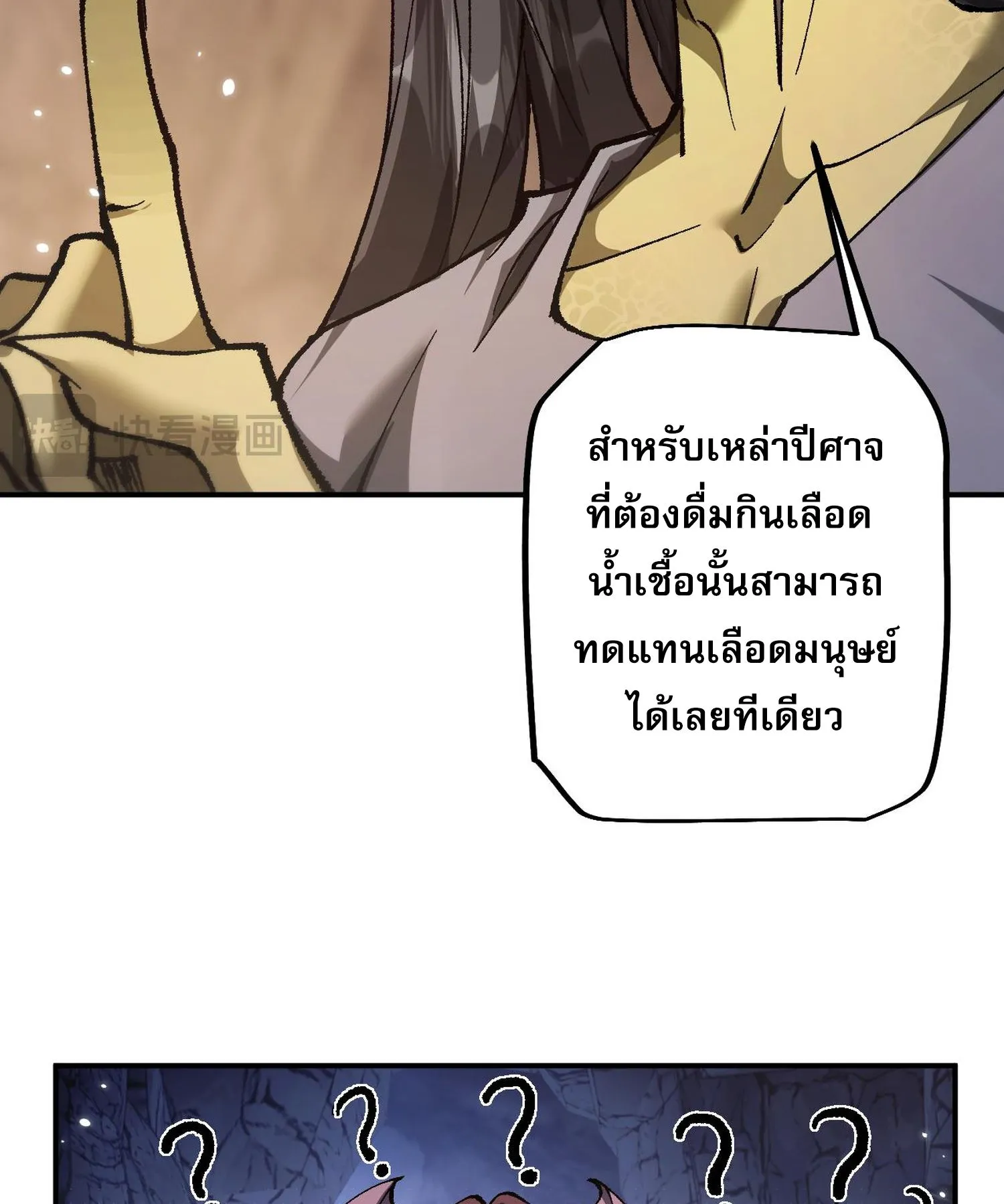From Goblin to Goblin God ตอนที่ 33 หน้า 9