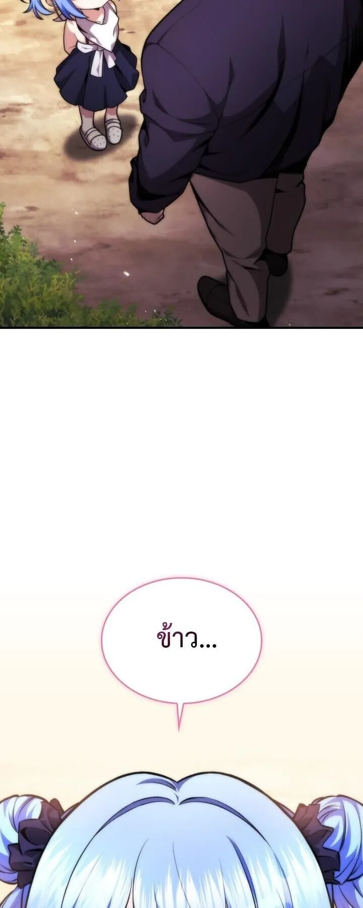 Kidnapped Dragon ตอนที่ 25 หน้า 17