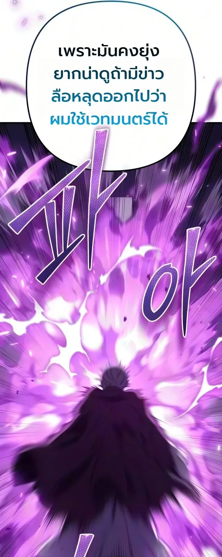 The Frontier Counts 10th-Class Outcast ตอนที่ 17 หน้า 23