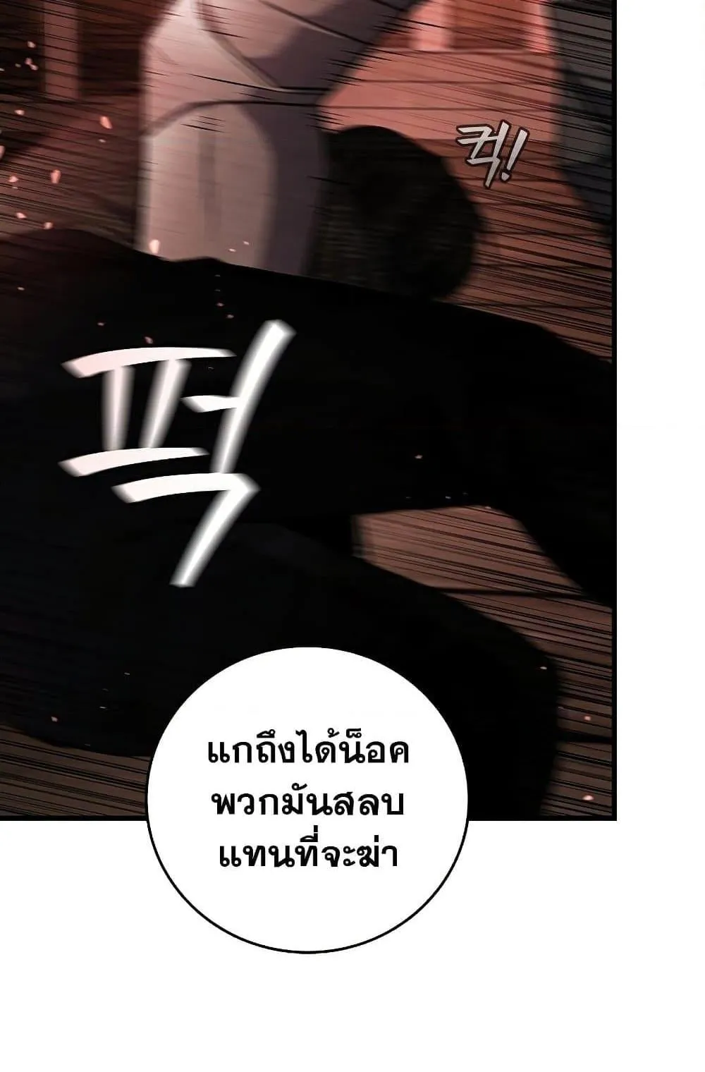 Dragon-Devouring Mage ตอนที่ 13 หน้า 86