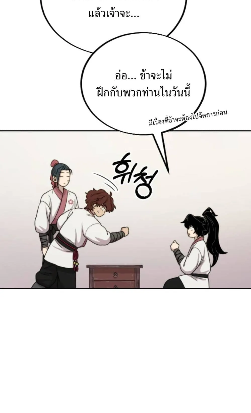 Return of the Flowery Mountain Sect ตอนที่ 7 หน้า 85