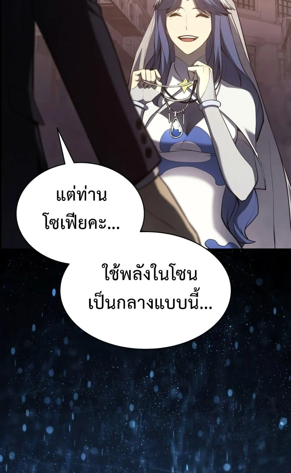 The Return of the Disaster-Class Hero ตอนที่ 14 หน้า 87
