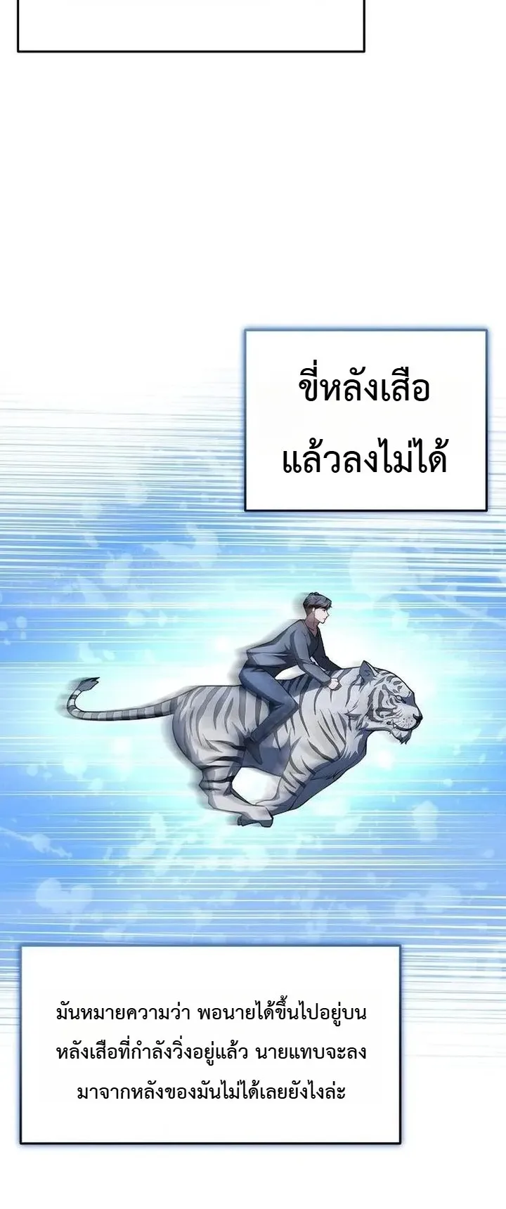The Chairman Who Wants to Slack Off and Enjoy Life ตอนที่ 5 หน้า 6