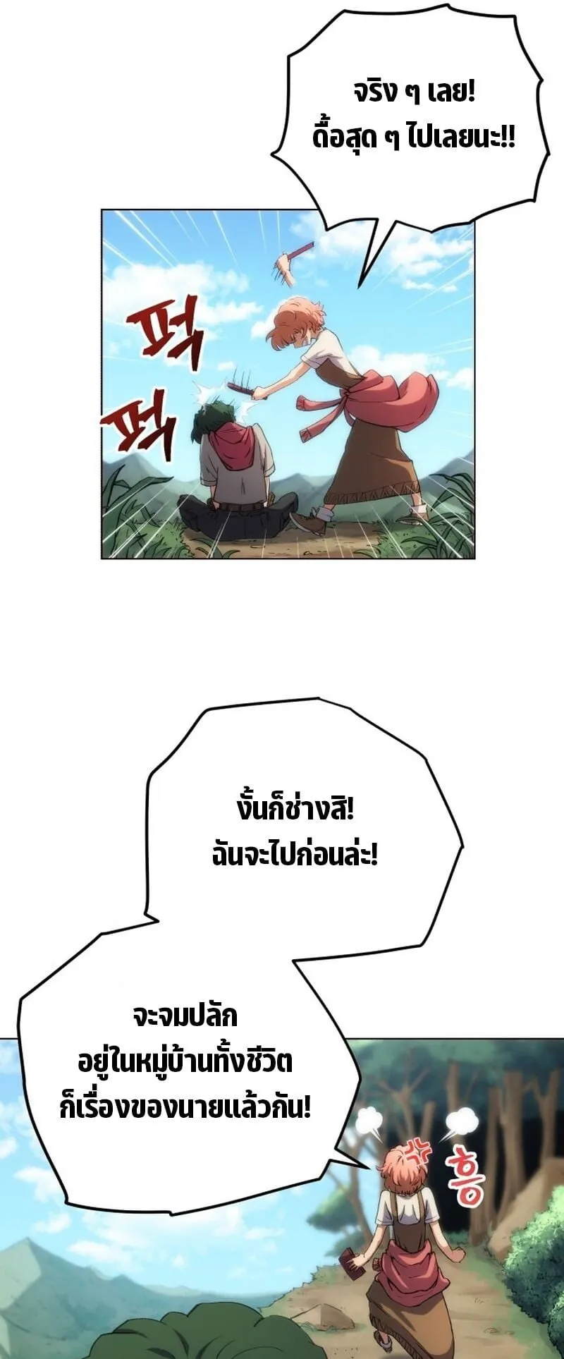 Wild Ranker ตอนที่ 1 หน้า 71