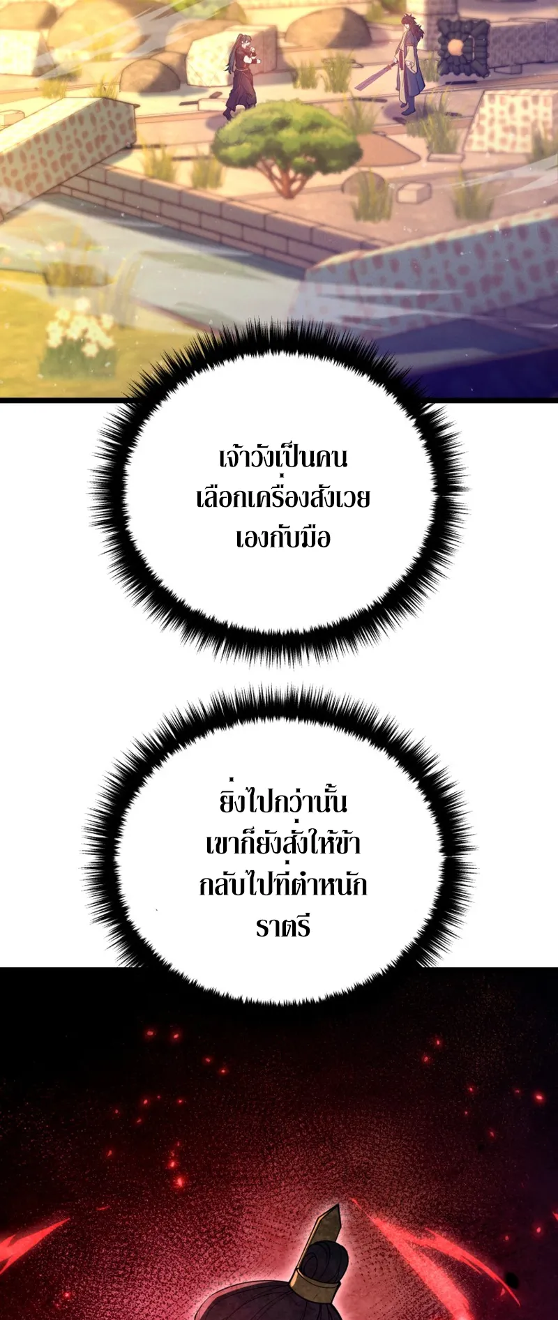 Reincarnated of Battle God ตอนที่ 6 หน้า 38