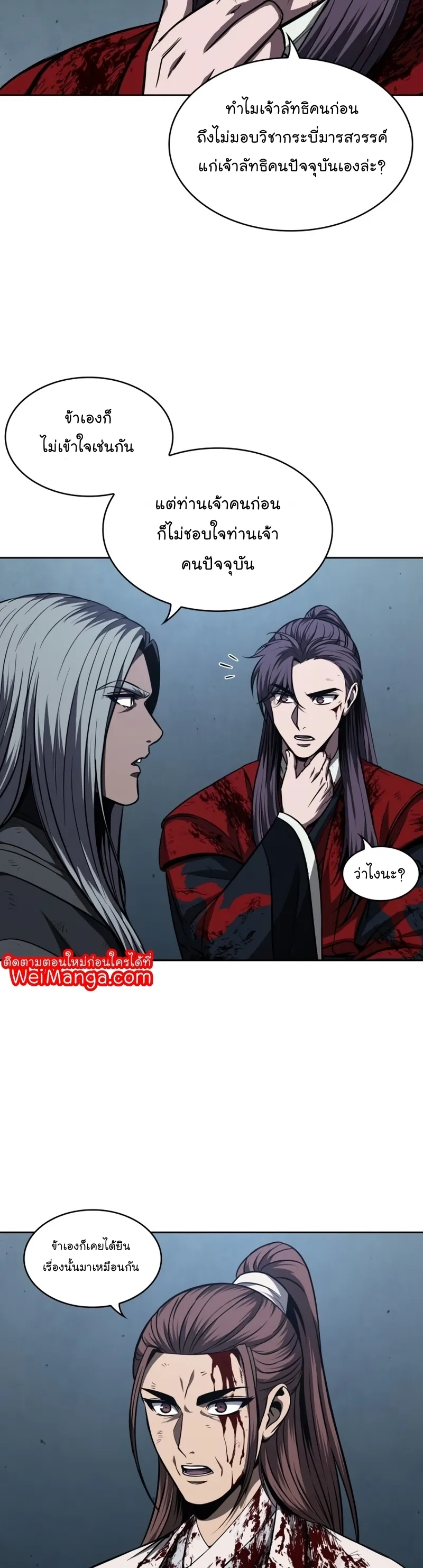 Nano Machine Chapter 121 หน้า 42