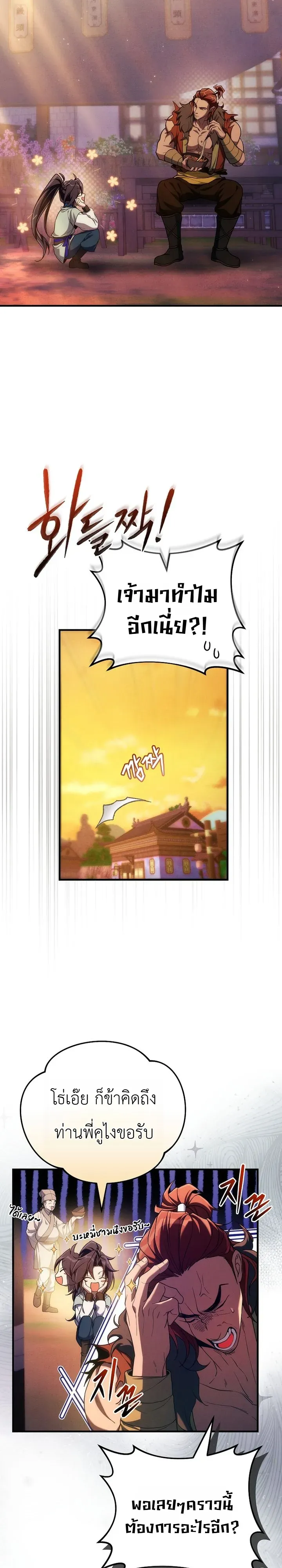 Third-Rate Martial Family Becomes the Best Under Heaven ตอนที่ 5 หน้า 28
