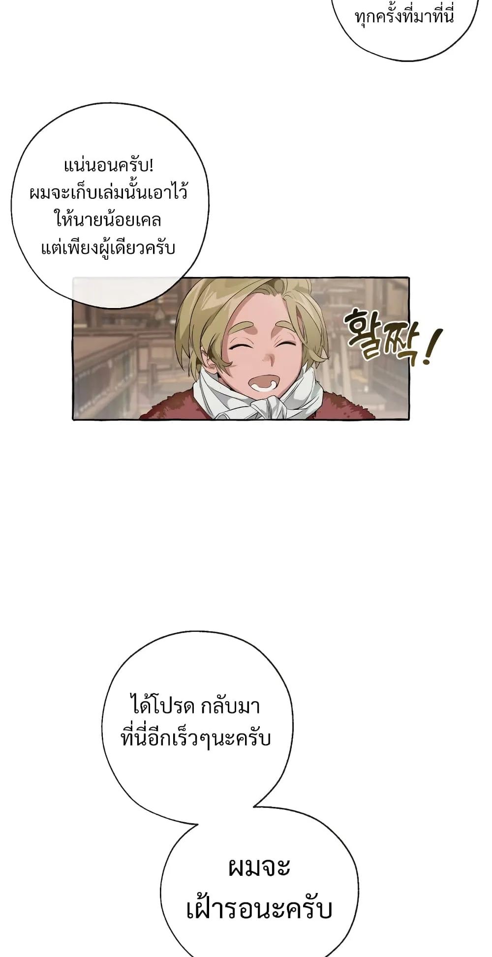 Trash of the Count’s Family ตอนที่ 4 หน้า 13