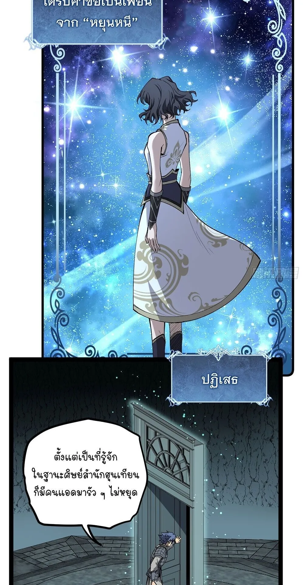 Gatekeeper of the Boundless Worlds ตอนที่ 141 หน้า 8