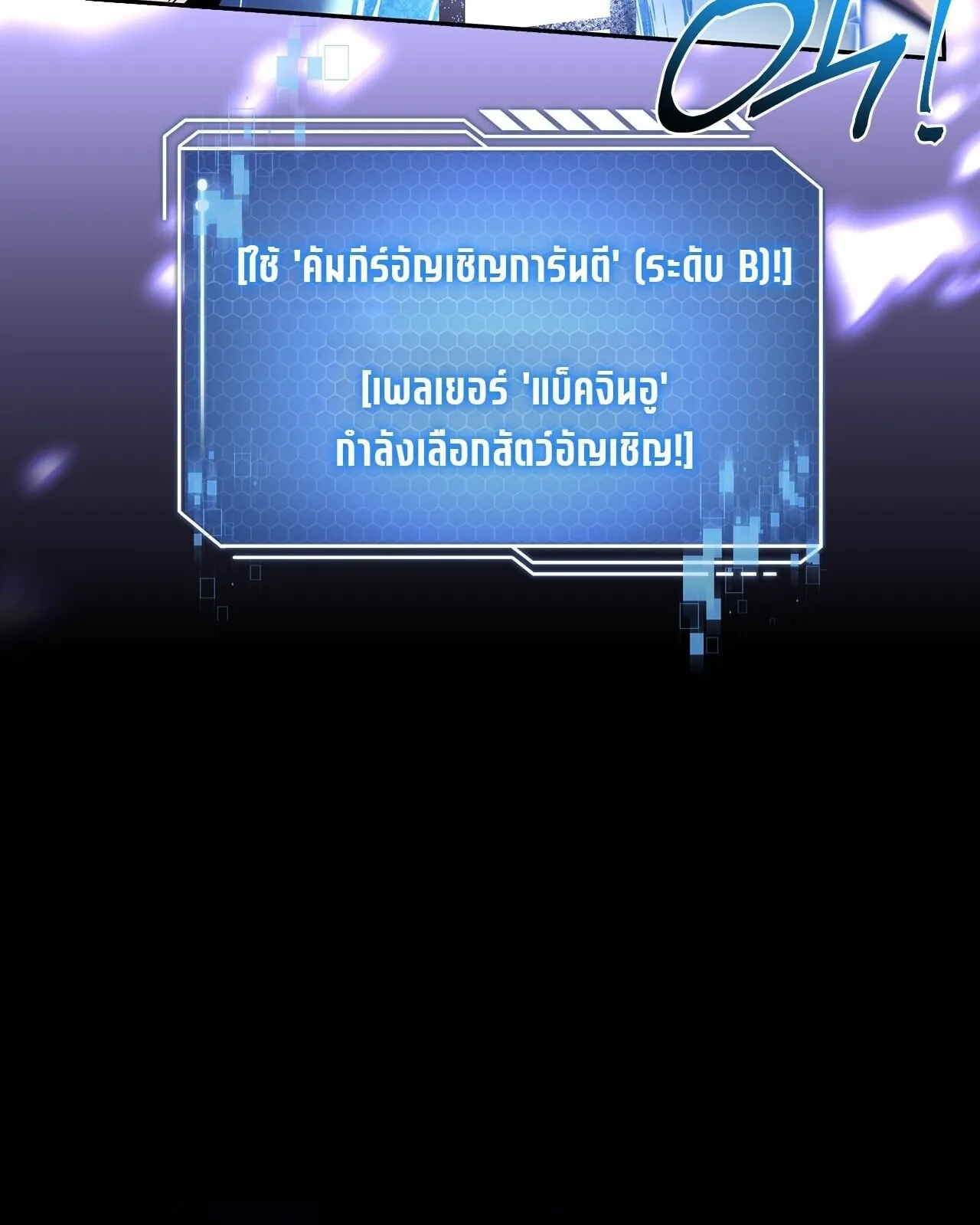 Only I Have an EX-Grade Summon ตอนที่ 35 หน้า 8
