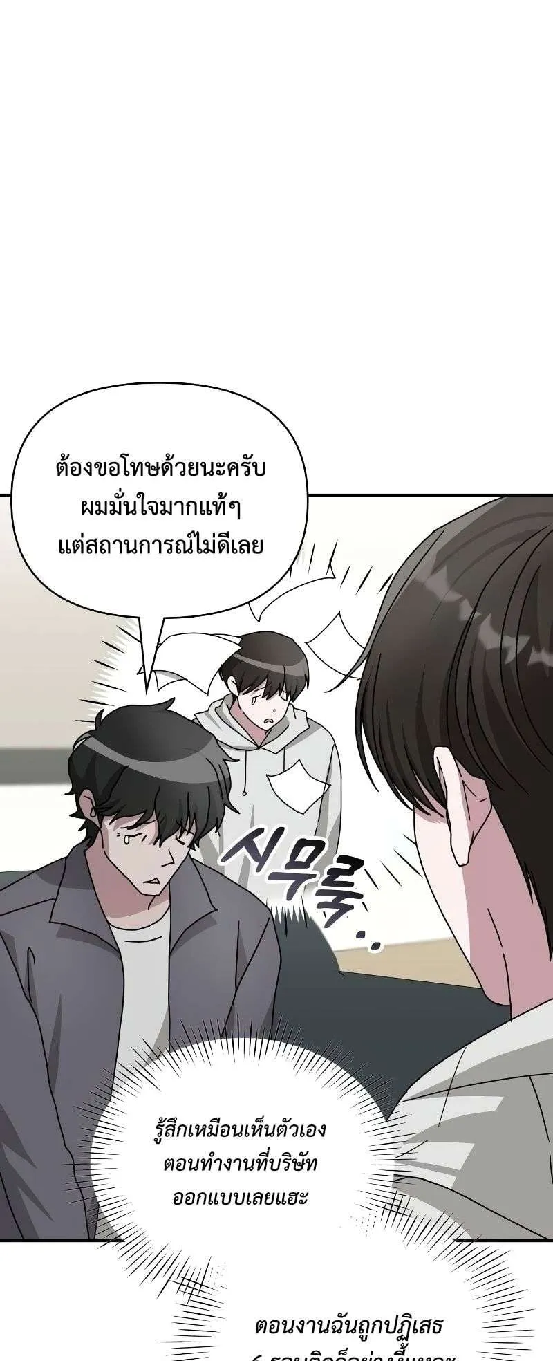 I Was Immediately Mistaken for a Monster Genius Actor ตอนที่ 10 หน้า 36