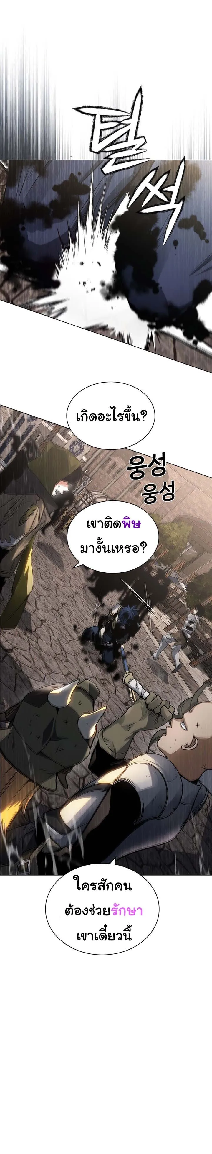 Bad Ending Maker ตอนที่ 1 หน้า 45