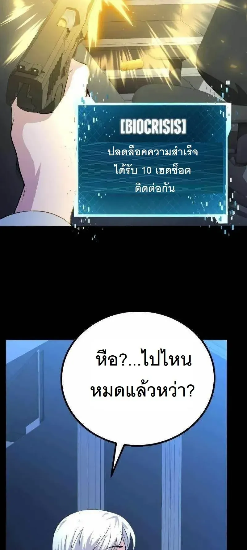 The Possessed Genius’ Gaming Stream ตอนที่ 3 หน้า 72