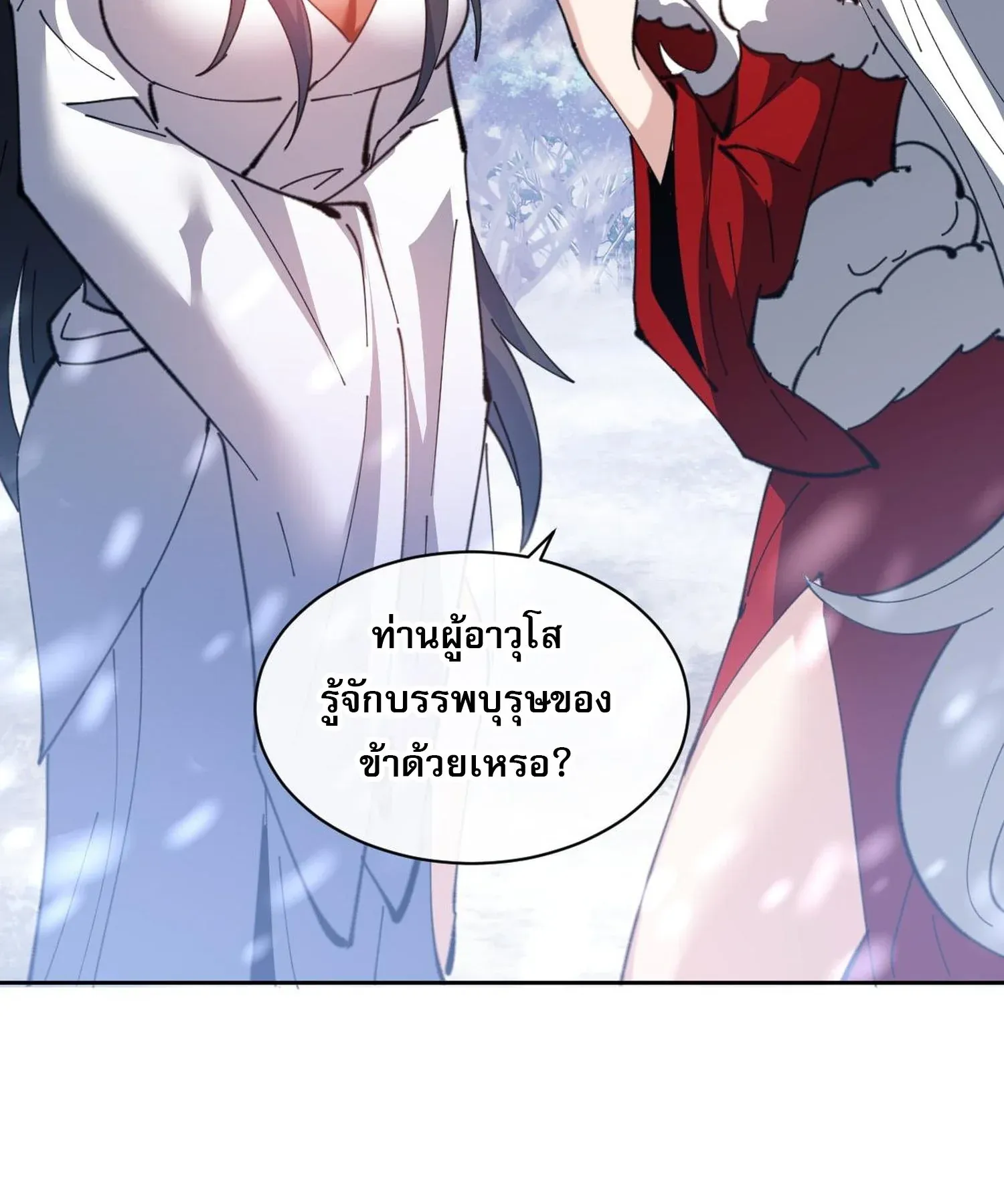Devious Son of Heaven ตอนที่ 94 หน้า 36