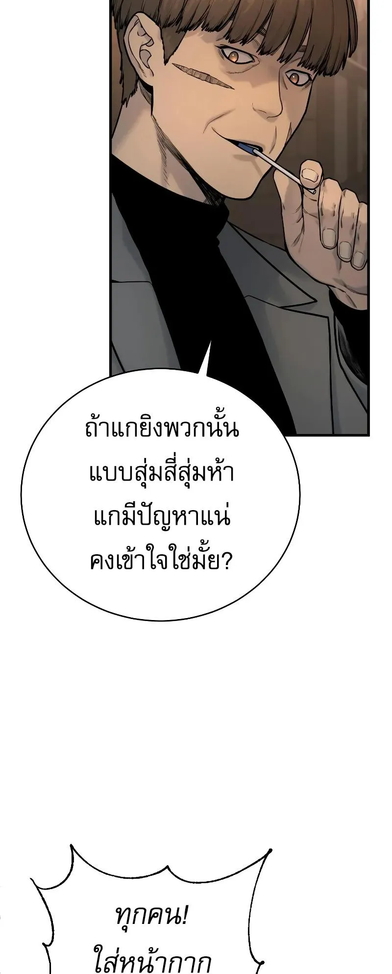 Return of the Bloodthirsty Police ตอนที่ 16 หน้า 9