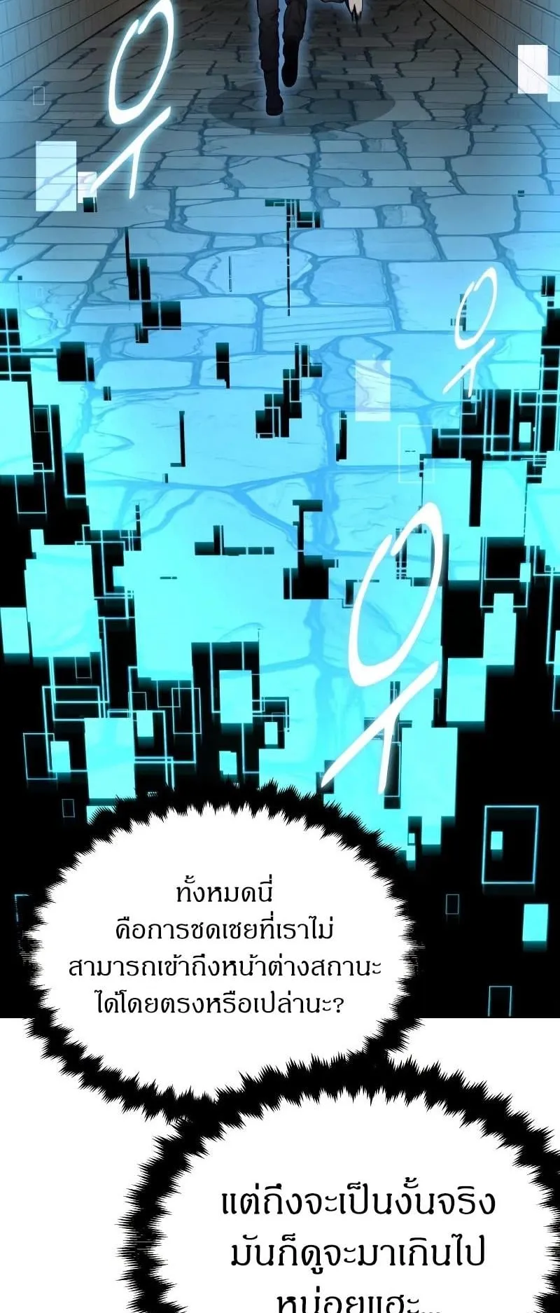 I Killed an Academy Player ตอนที่ 7 หน้า 83