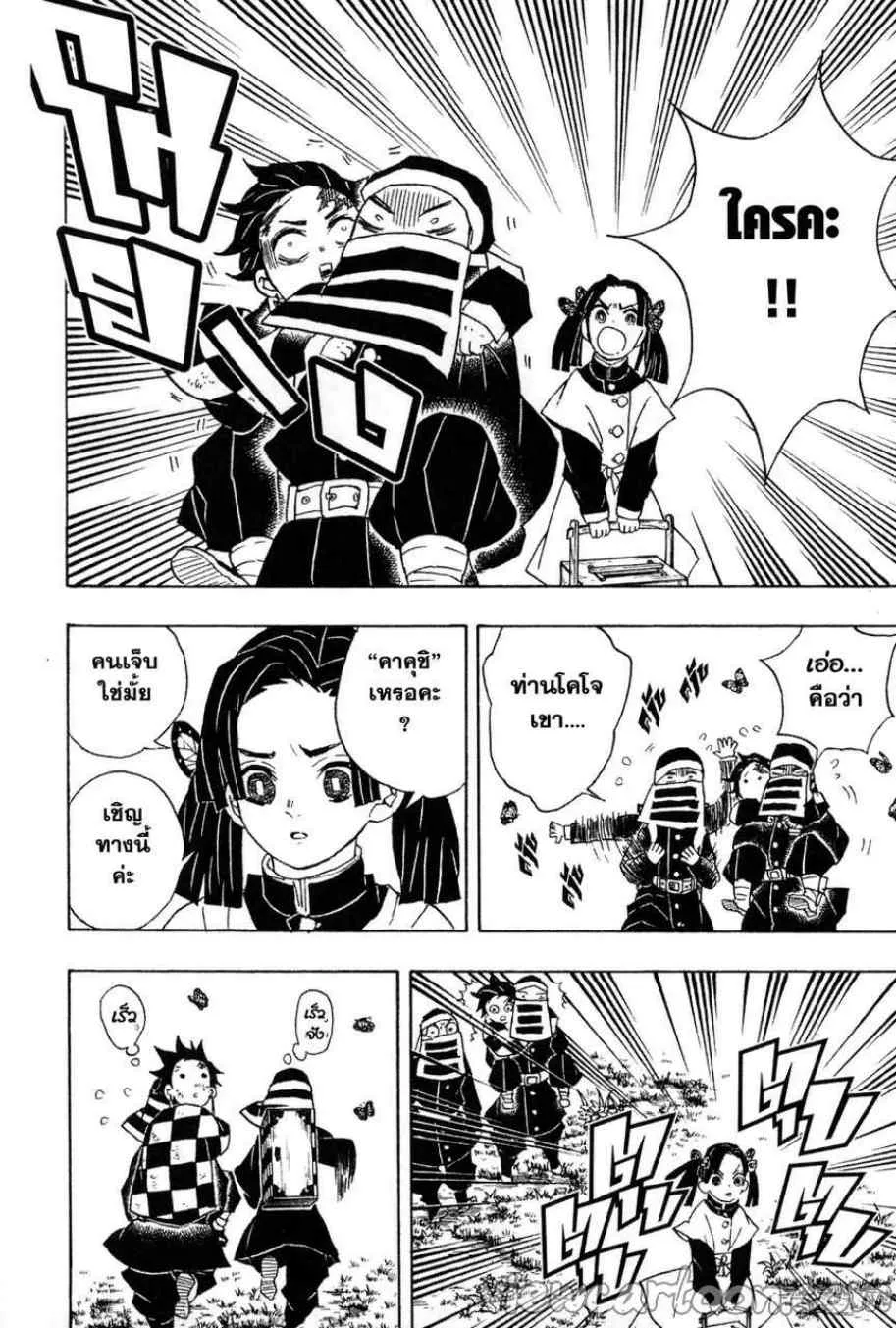 Kimetsu no yaiba ตอนที่ 48 หน้า 10