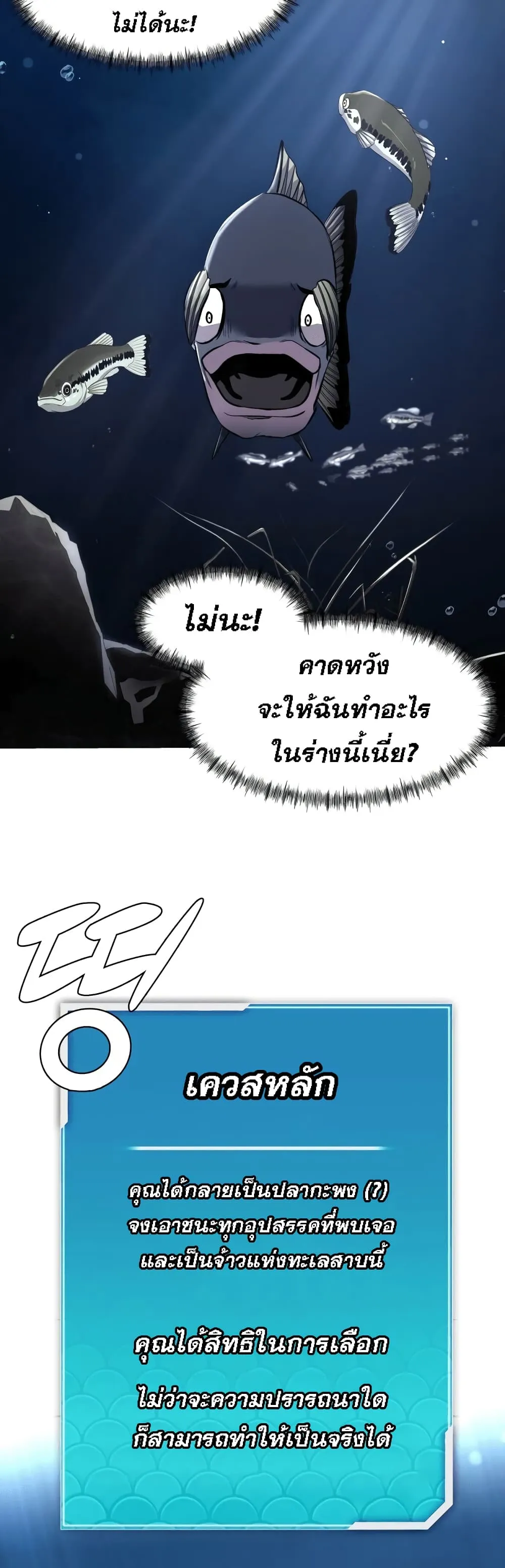 Surviving as a Fish ตอนที่ 2 หน้า 12