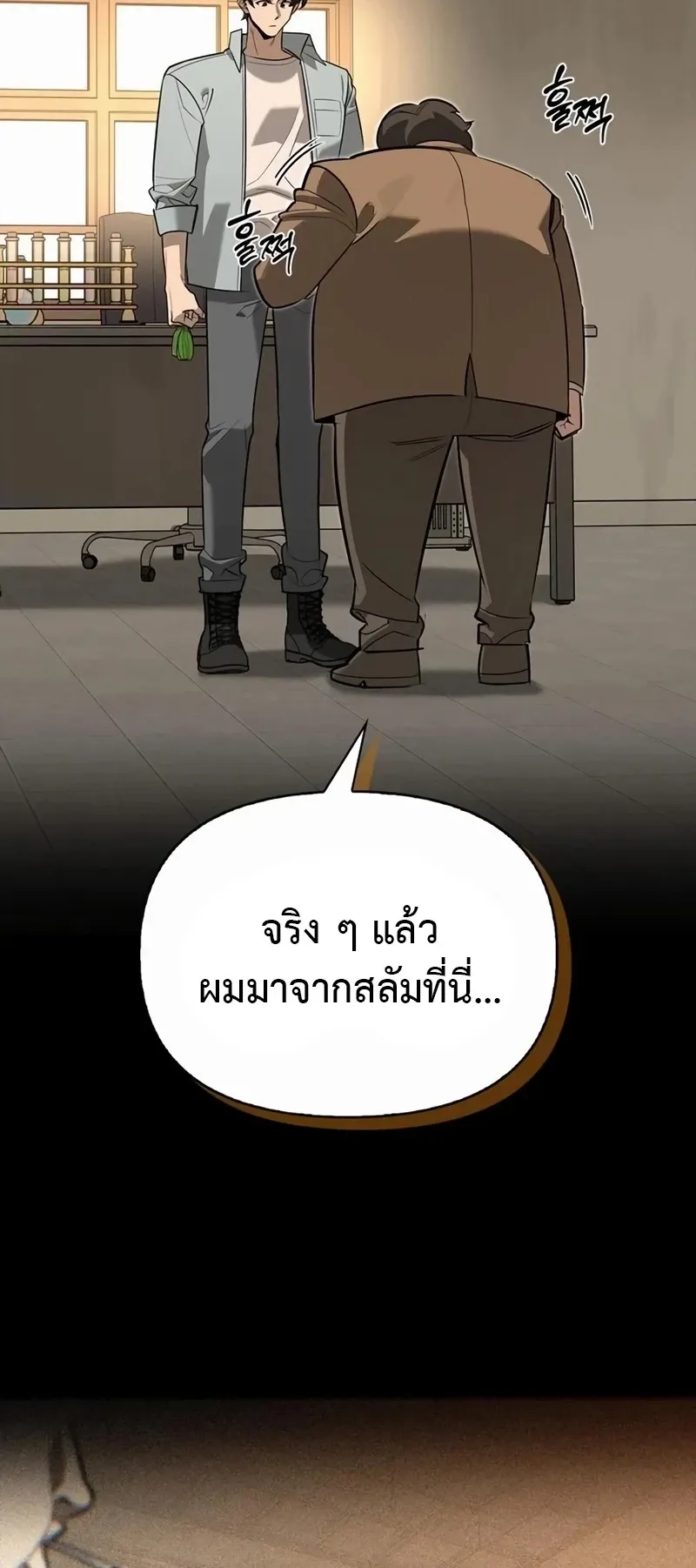 S-Class Hunter Heals with Monsters ตอนที่ 16 หน้า 34