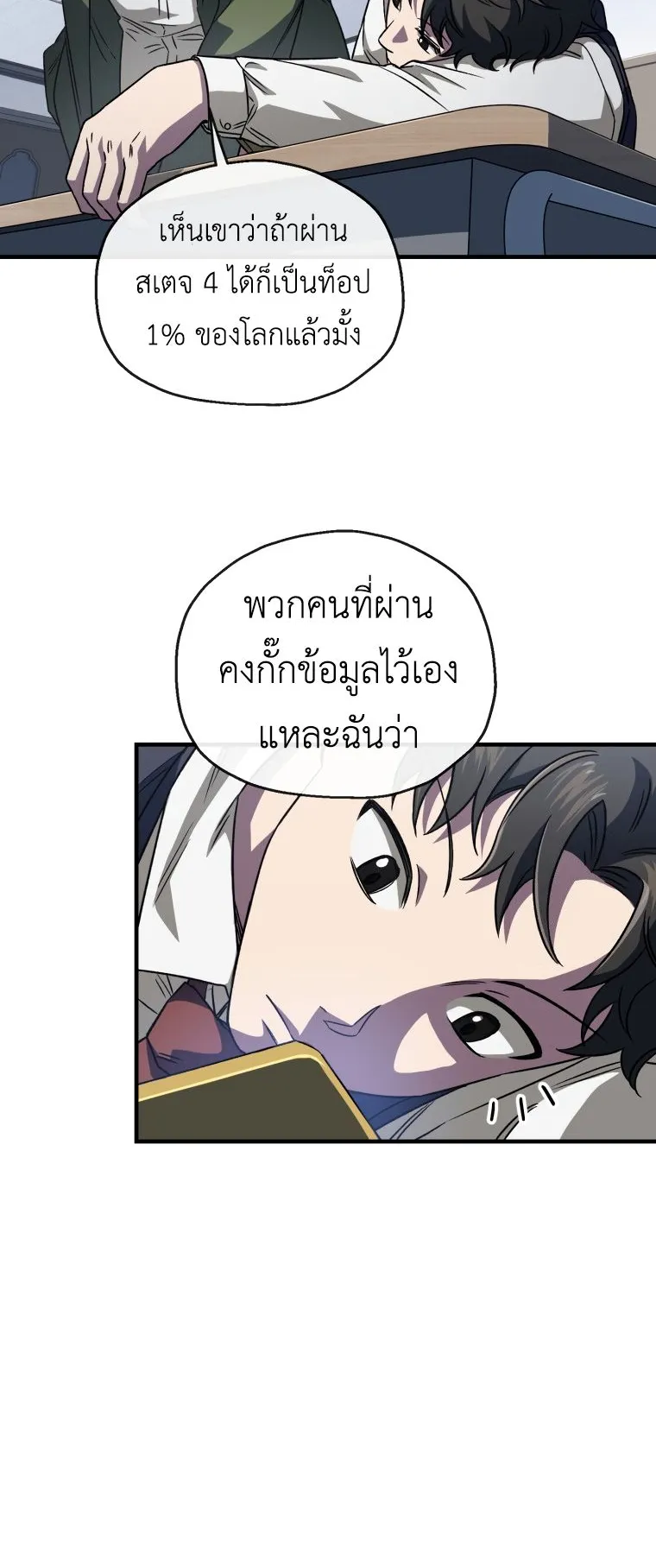 Solo Resurrection ตอนที่ 10 หน้า 48