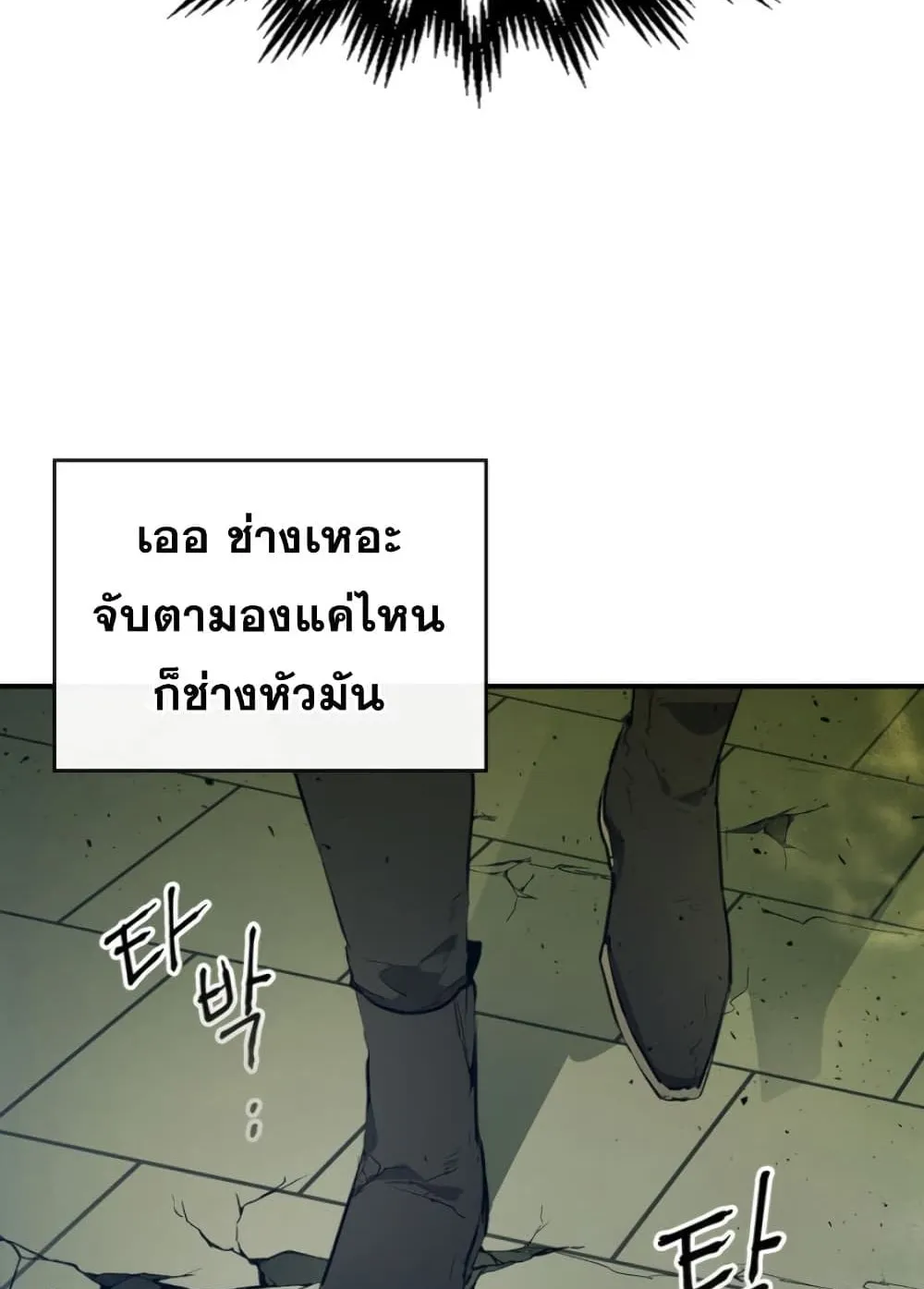 Leveling With the Gods ตอนที่ 5 หน้า 78