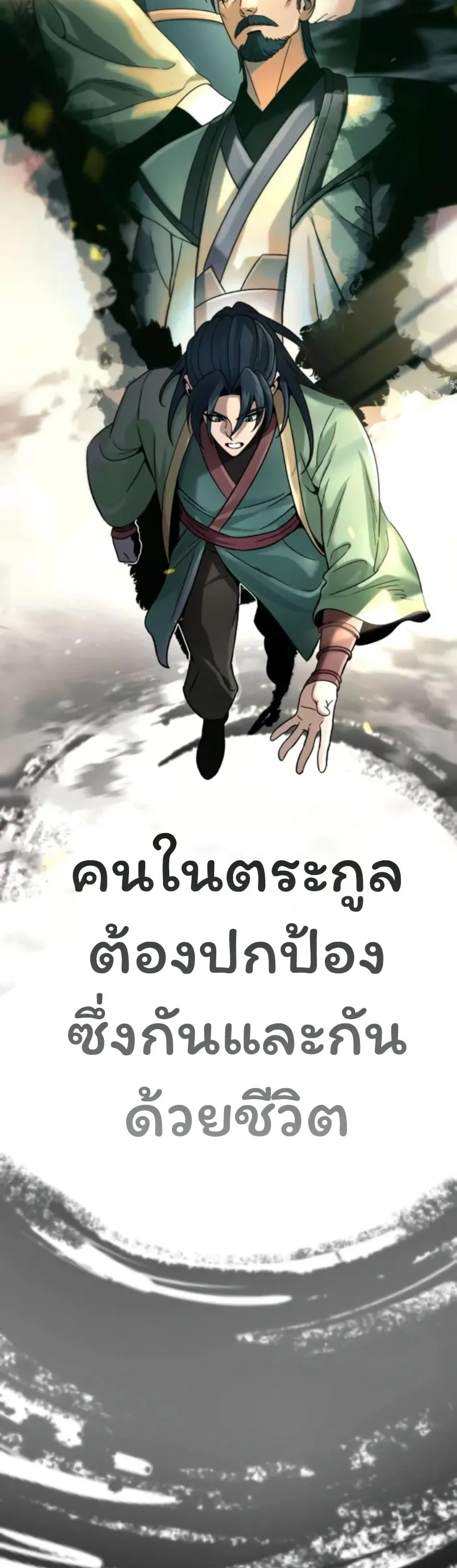Sichuan’s Supreme King ตอนที่ 5 หน้า 33
