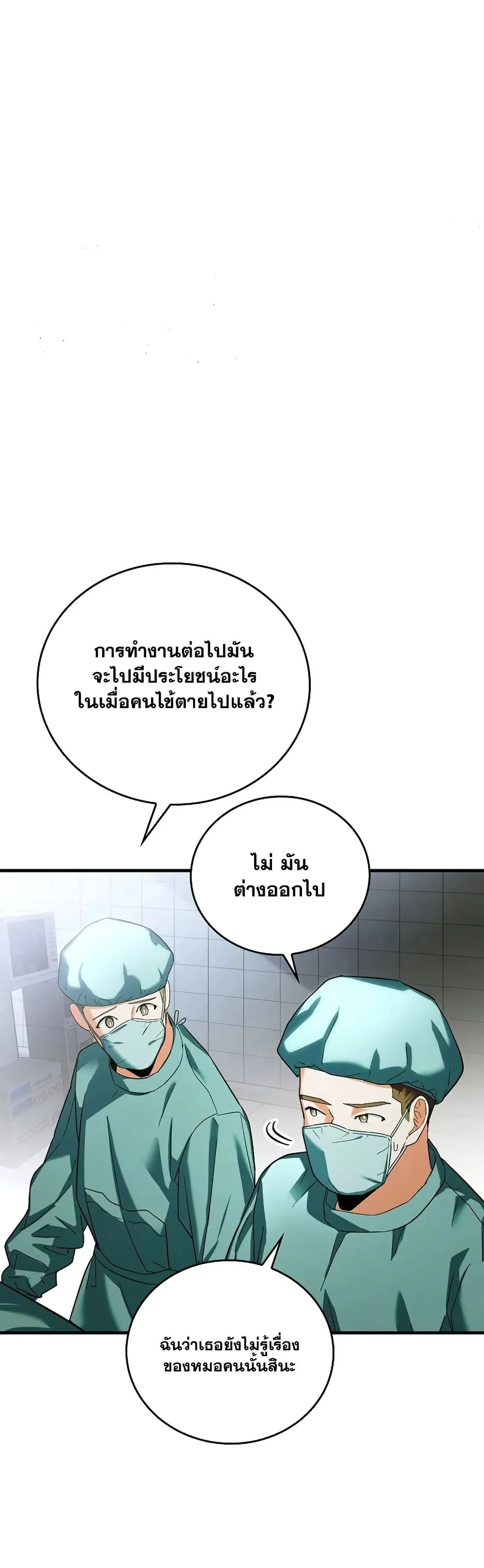 To Hell With Being A Saint ตอนที่ 1 หน้า 19