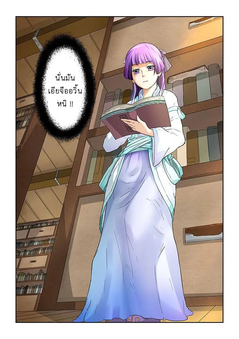 Tales of Demons and Gods ตอนที่ 18 หน้า 7