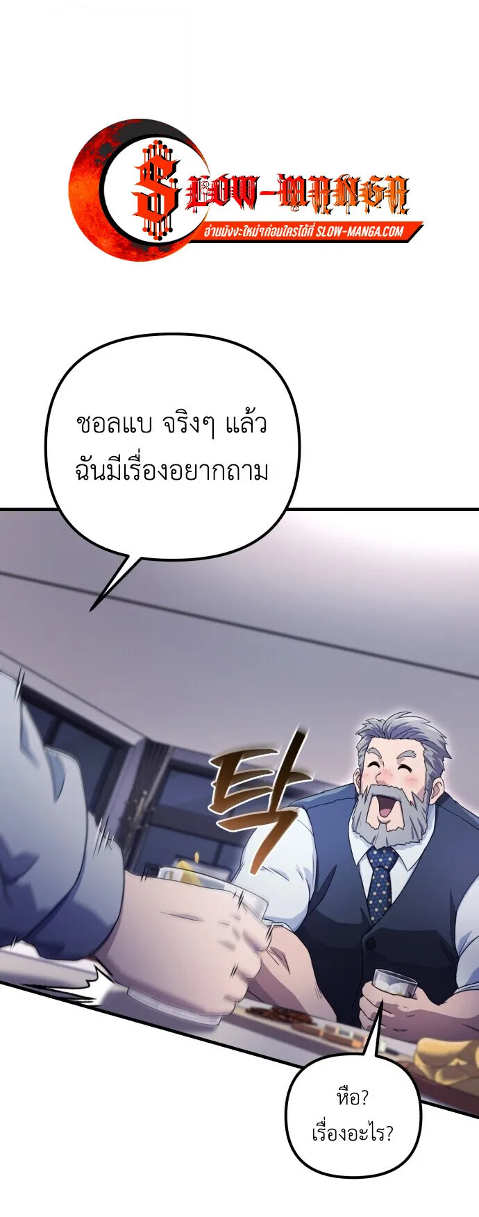 The Absolute’s Modern Life ตอนที่ 2 หน้า 49