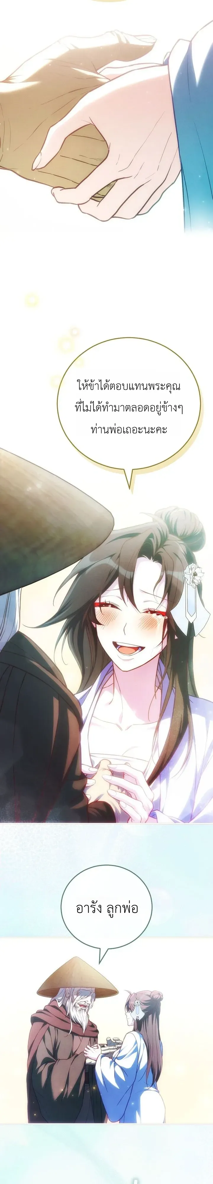 Third-Rate Martial Family Becomes the Best Under Heaven ตอนที่ 18 หน้า 27