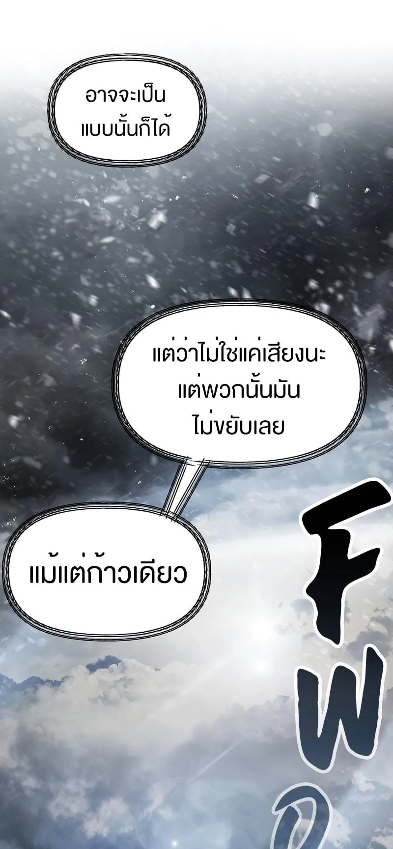 SSS-Class Suicide Hunter ตอนที่ 54 หน้า 27