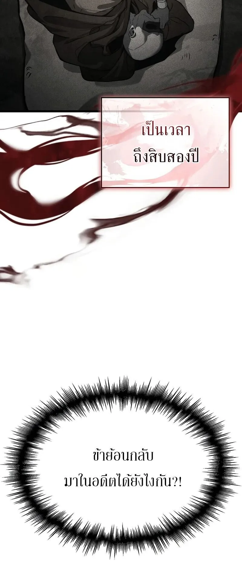 Crimson Reset ตอนที่ 1 หน้า 45