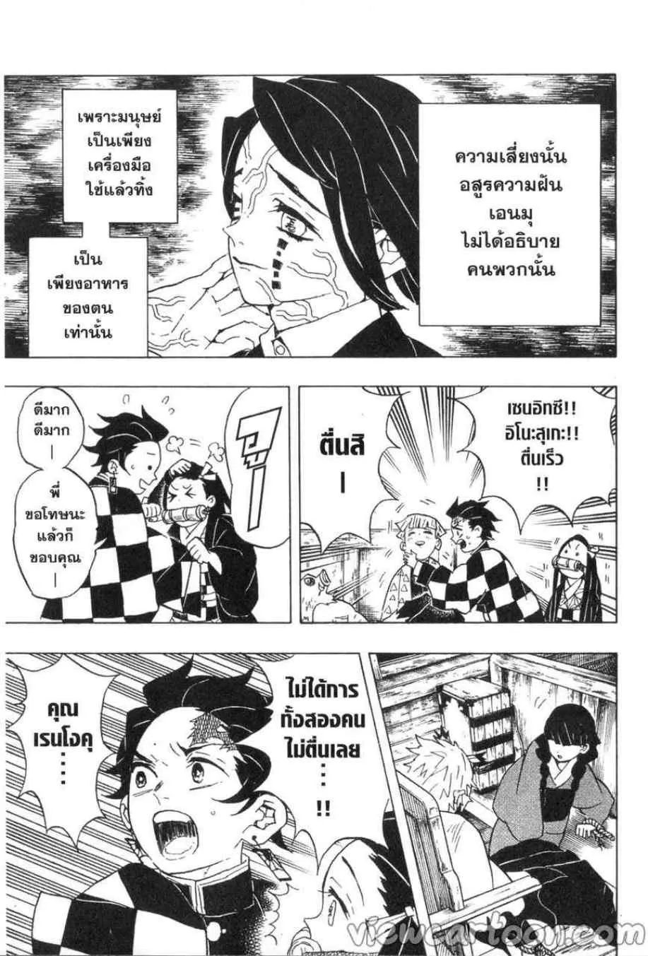 Kimetsu no yaiba ตอนที่ 58 หน้า 7