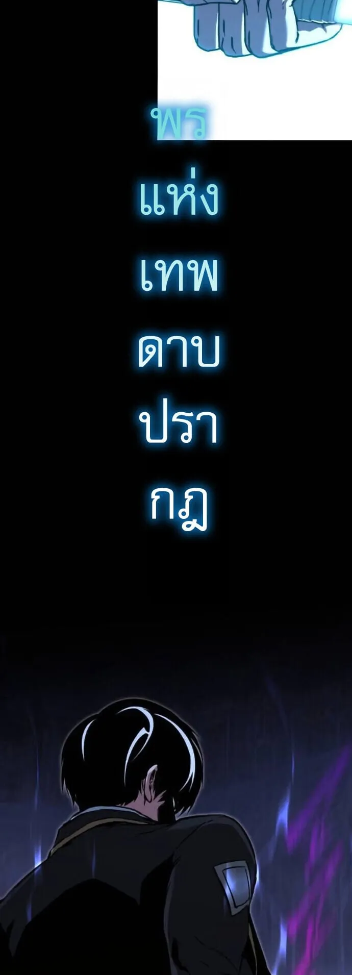 I Took Over The Academy With a Single Sashimi Knife ตอนที่ 67 หน้า 86