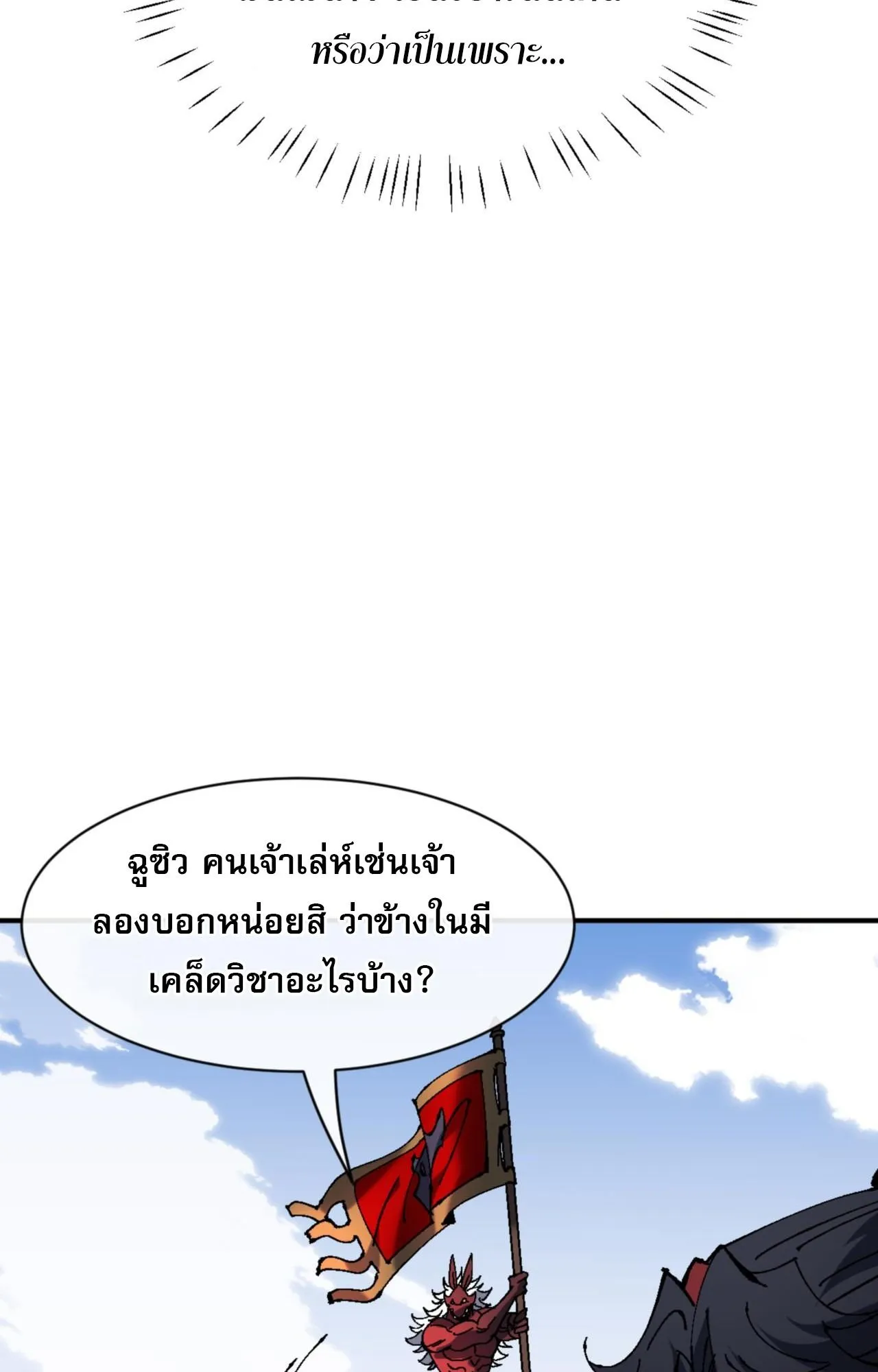 Devious Son of Heaven ตอนที่ 139 หน้า 35