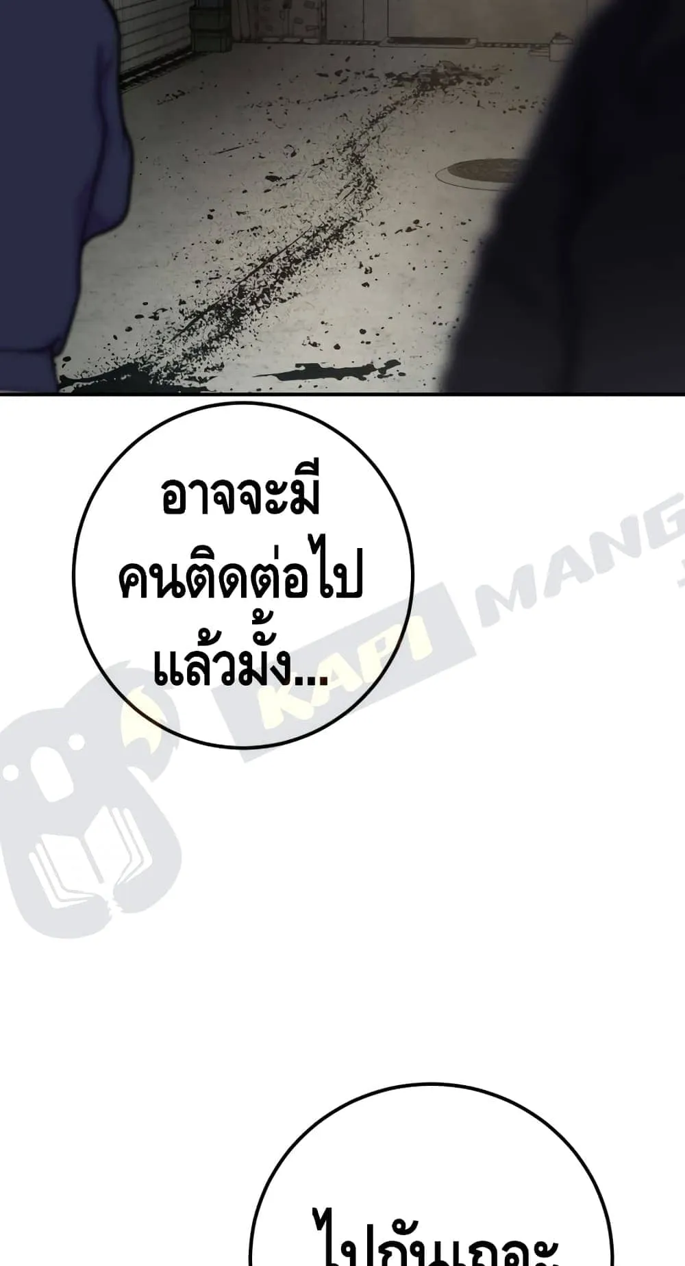 Manager Kim ตอนที่ 1 หน้า 144