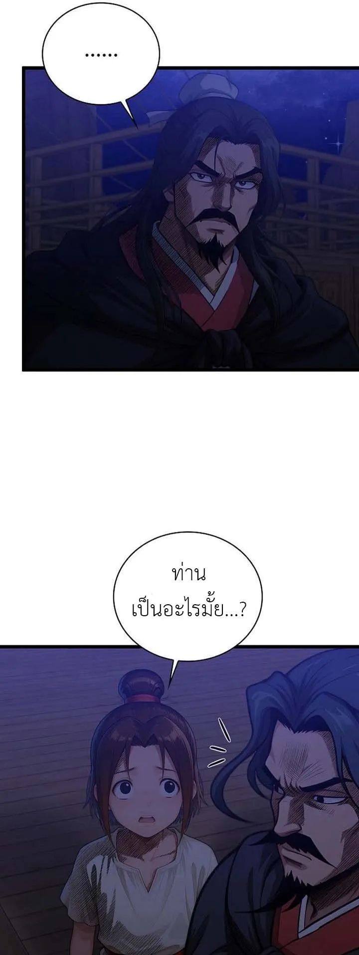 The Divine Sword of the Demonic Path ตอนที่ 13 หน้า 29