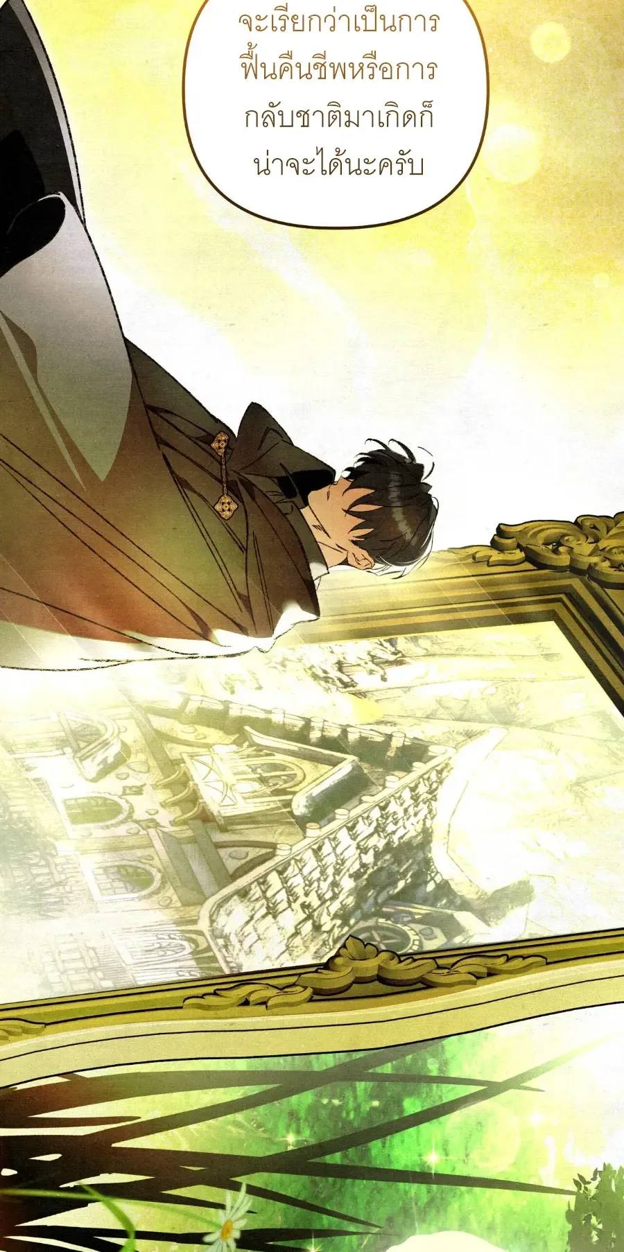 The Painter Who Draws Dungeons ตอนที่ 11 หน้า 27
