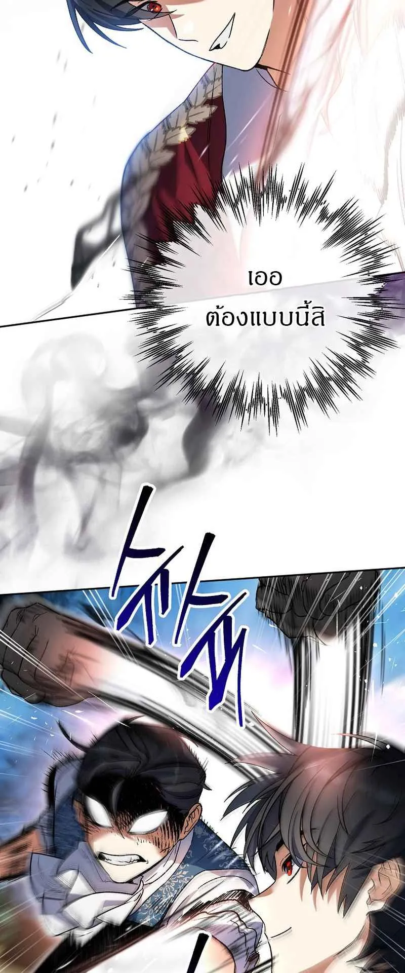 I Became the Genius Bastard of a Noble Dark Clan ตอนที่ 4 หน้า 50