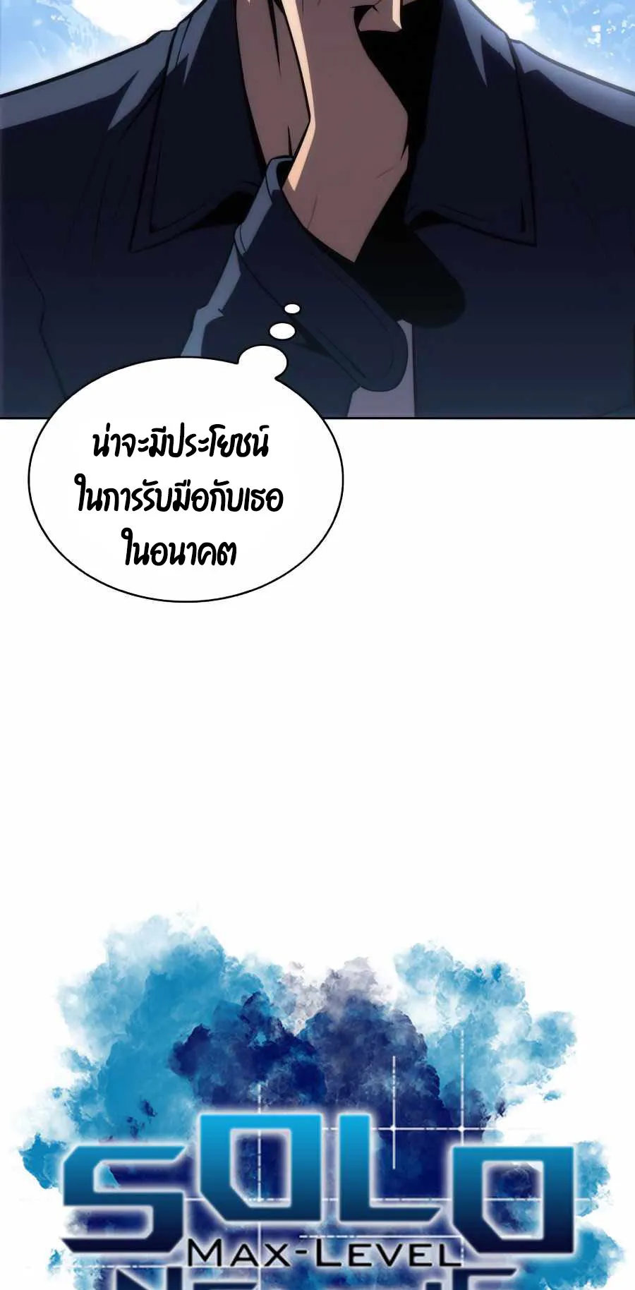 Solo Max-Level Newbie ตอนที่ 10 หน้า 10
